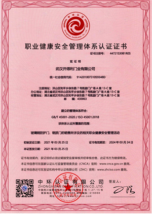 職業(yè)健康安全管理體系認(rèn)證證書